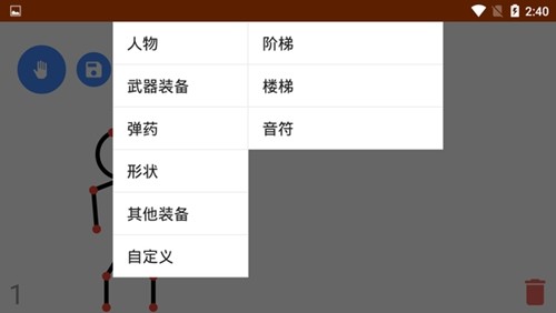 火柴人动画制作器汉化版截图0