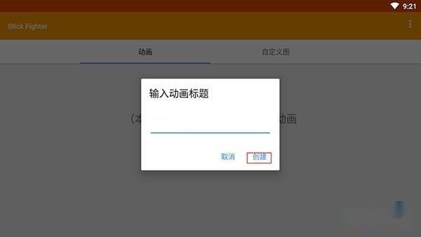 火柴人动画制作器汉化版