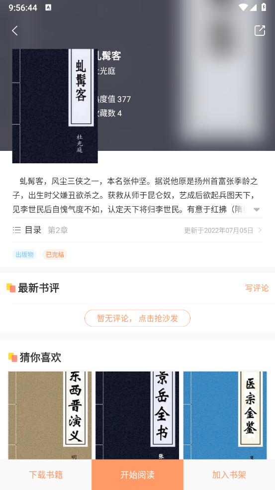 沐沐悦读截图1