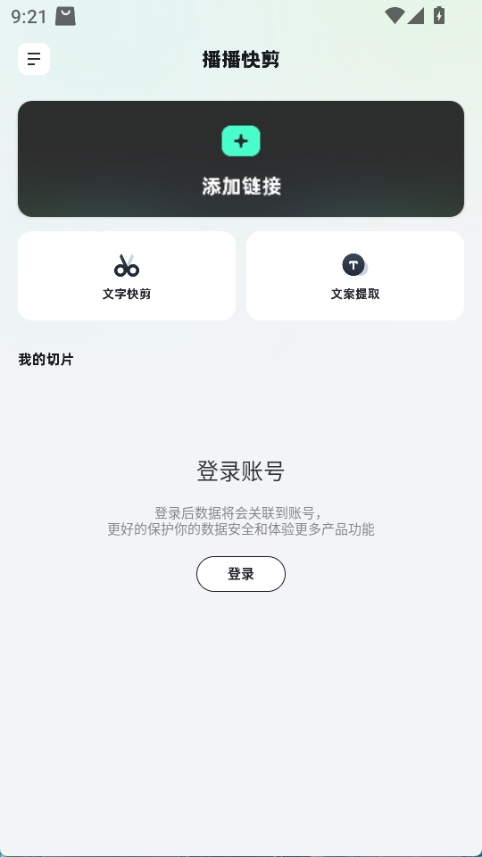 播播快剪截图0