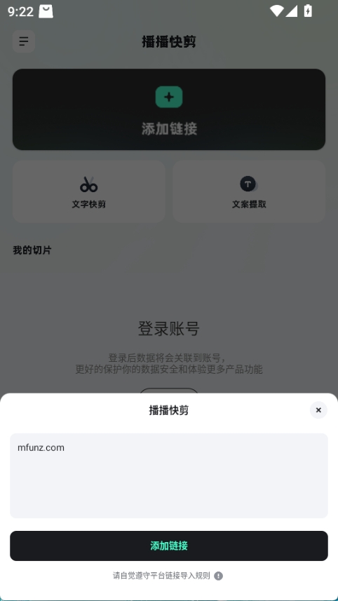 播播快剪截图1