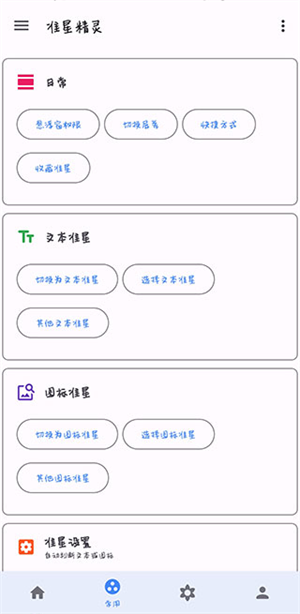 准星助手正版截图2