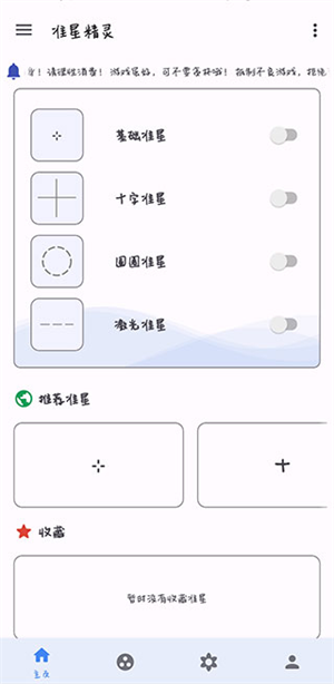 准星助手正版截图3