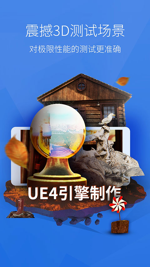 安兔兔评测app截图2