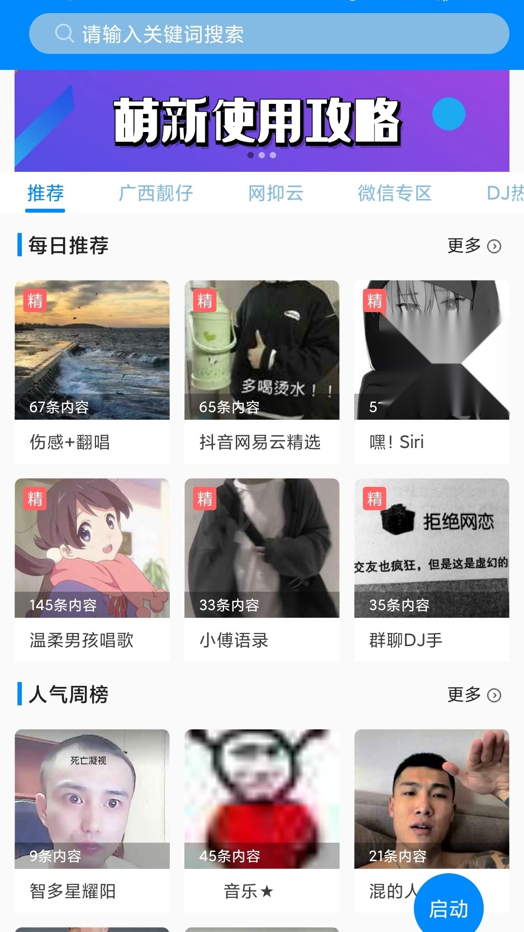 千变语音截图0