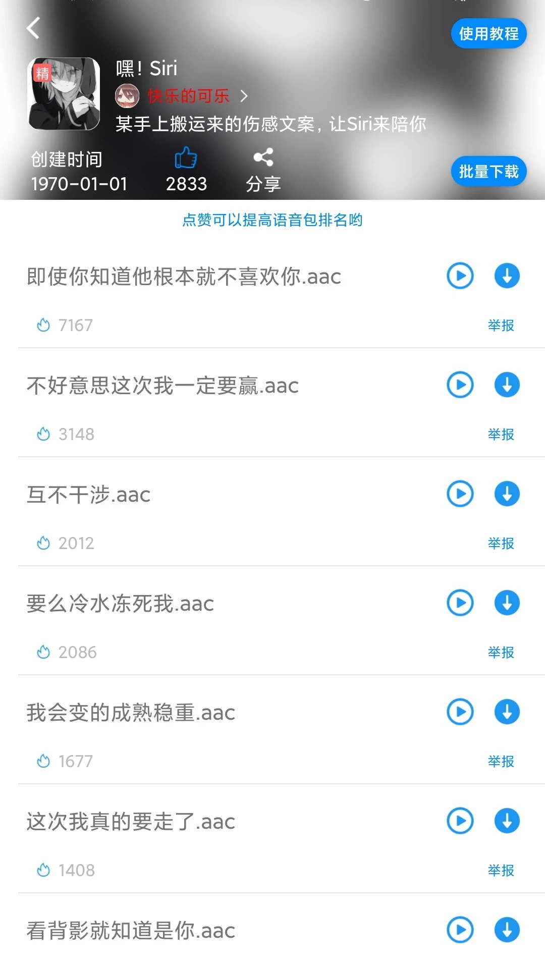 千变语音截图1
