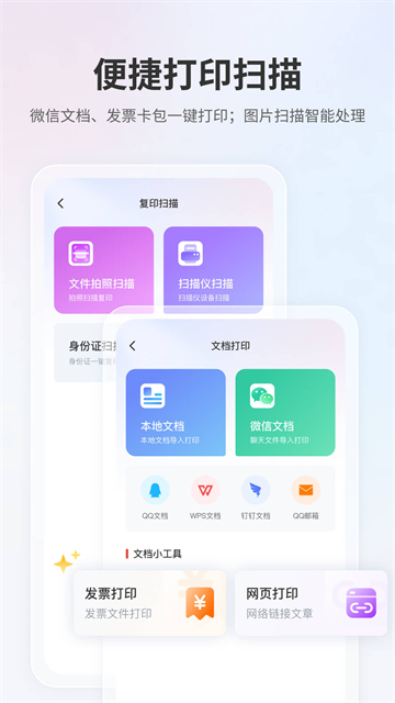 奔图打印截图2