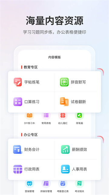 奔图打印截图1