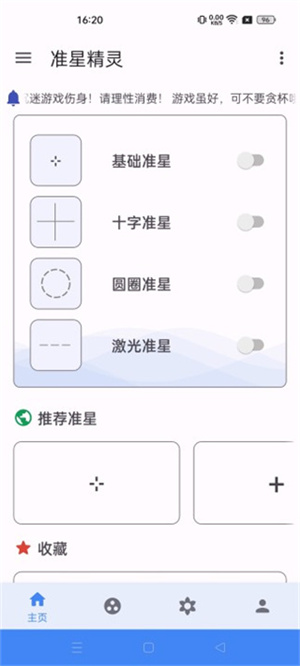准星助手正版