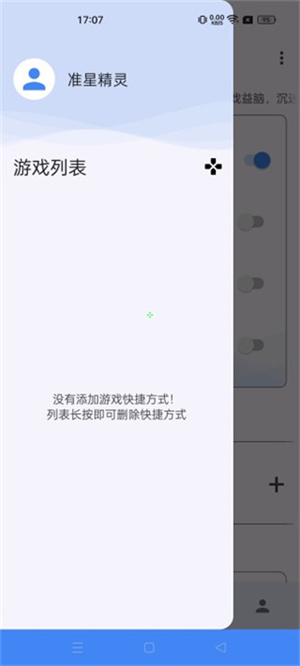 准星助手正版