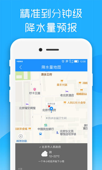 360天气截图2