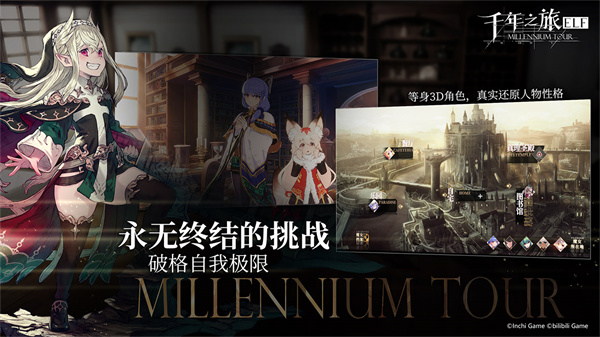 千年之旅单机版截图0