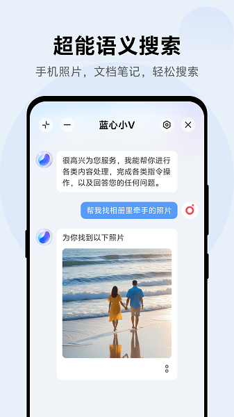 蓝心小V安装包截图2