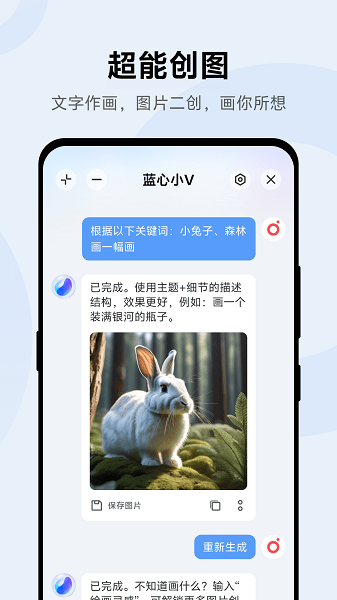 蓝心小V安装包截图3