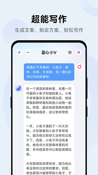 蓝心小V安装包截图1