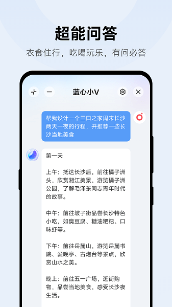 蓝心小V安装包截图0