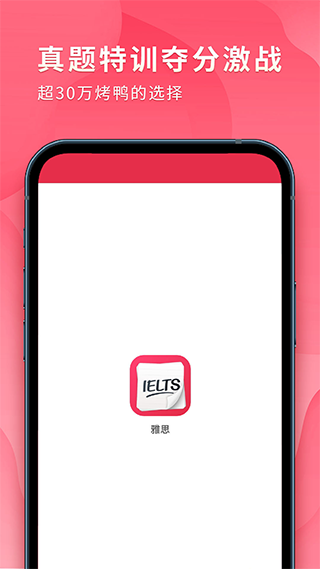雅思单词斩截图0