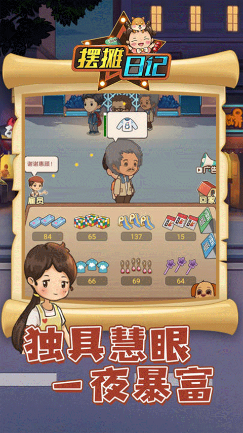 摆摊日记截图2