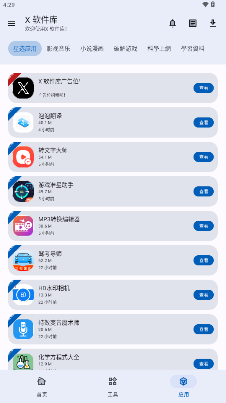 X软件库截图0