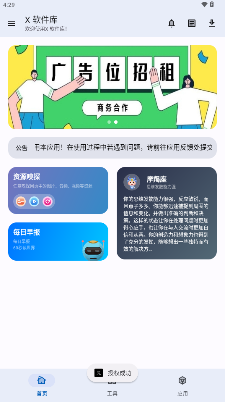 X软件库截图1