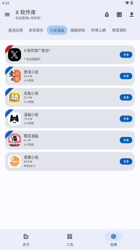 X软件库截图2