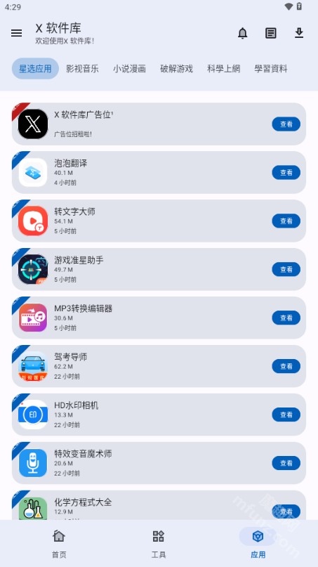X软件库