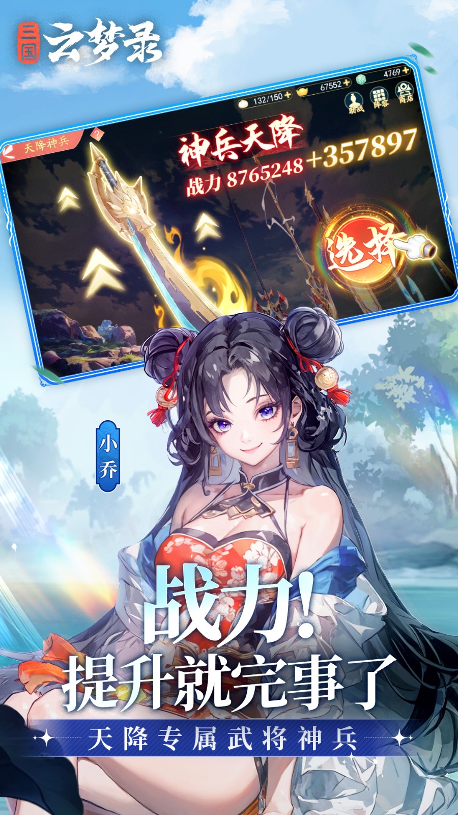 三国云梦录游戏