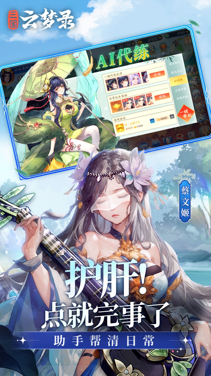三国云梦录游戏