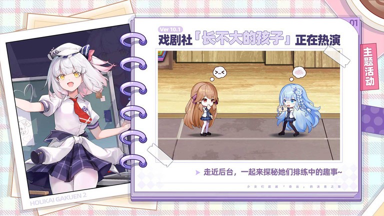 崩坏学园2游戏截图2