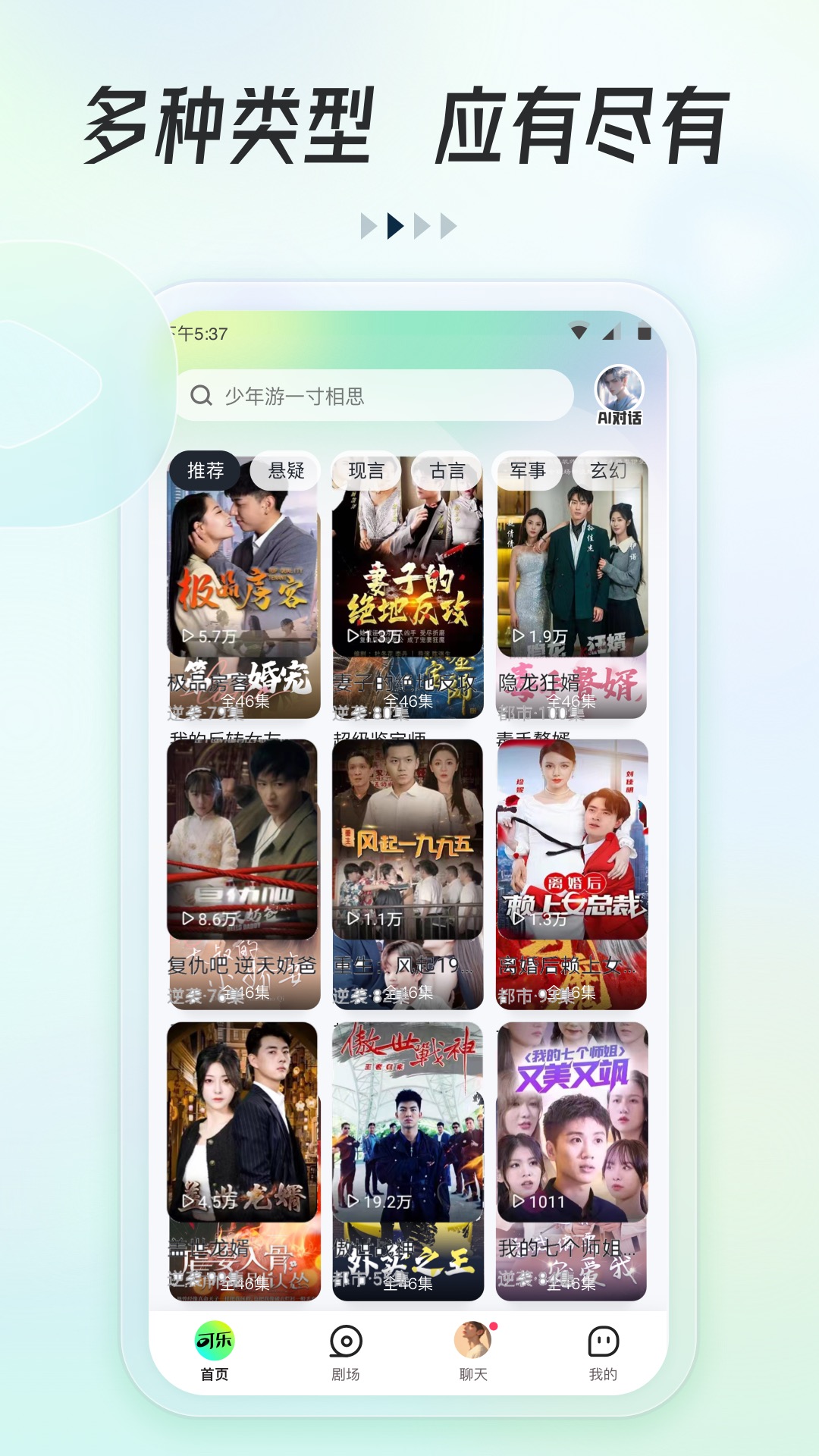 可乐短剧截图3