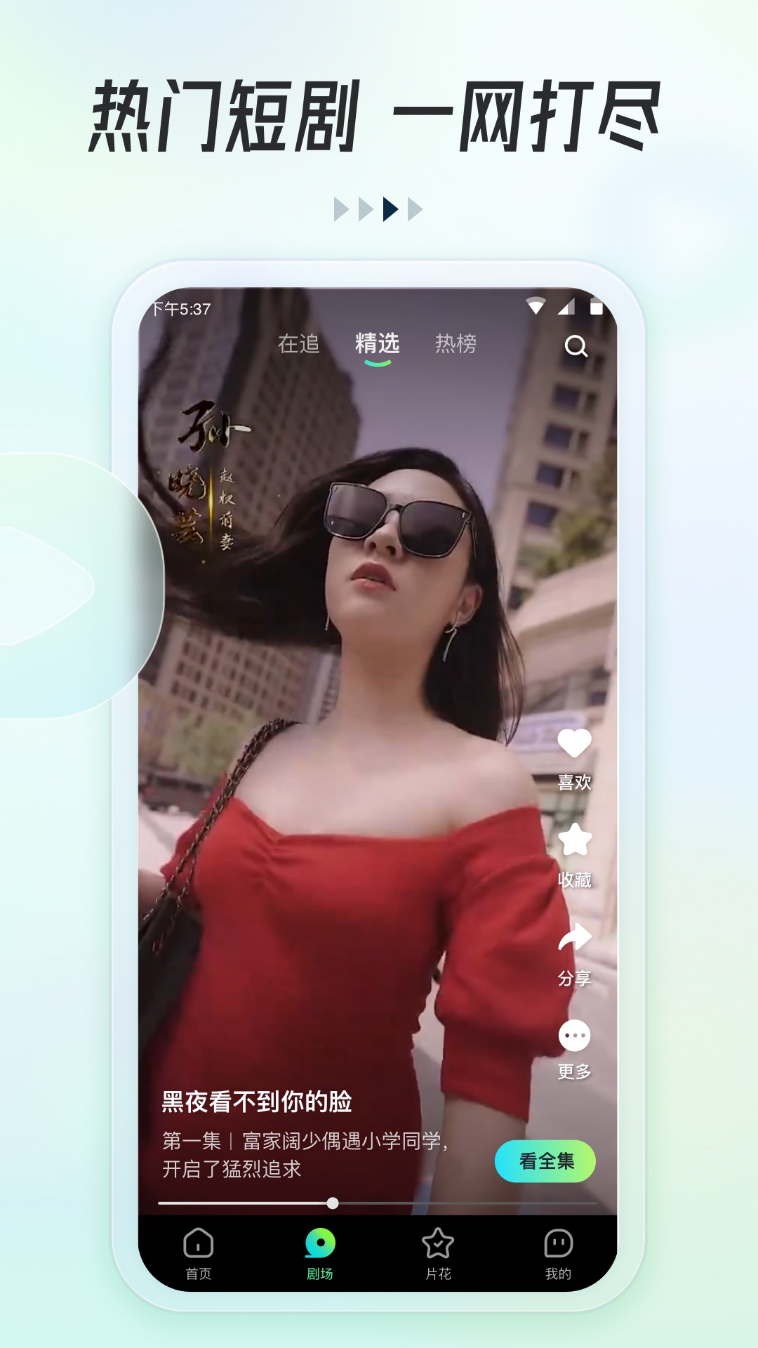可乐短剧截图0