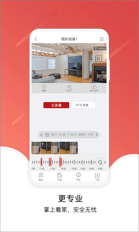 九安监控正版截图0