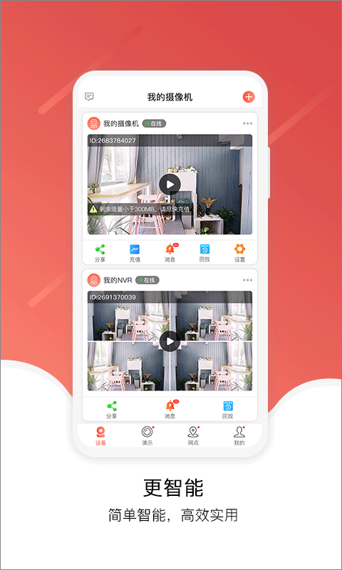 九安监控正版截图2