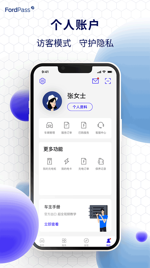 福特派互联app截图3