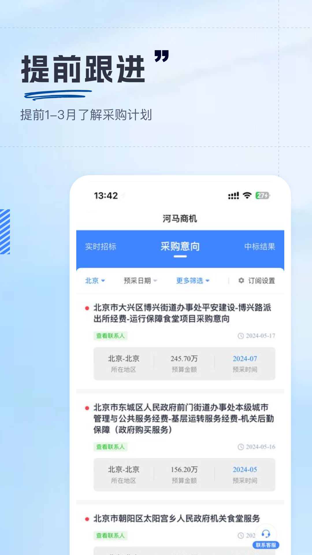 河马商机截图1