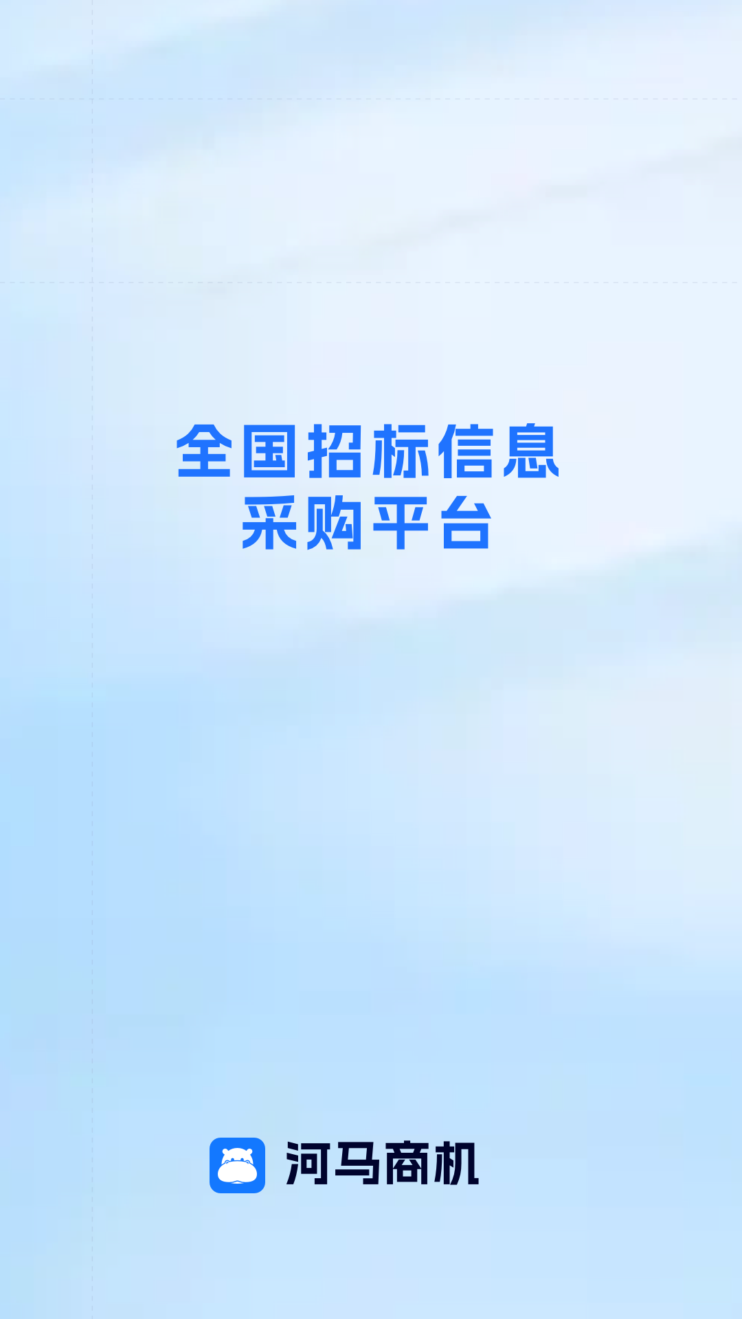 河马商机截图3