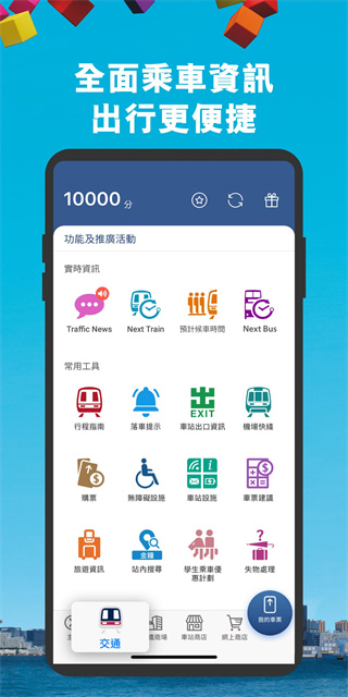 MTRMobile安卓版截图3