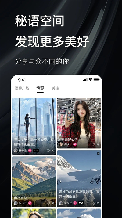 密语空间截图0