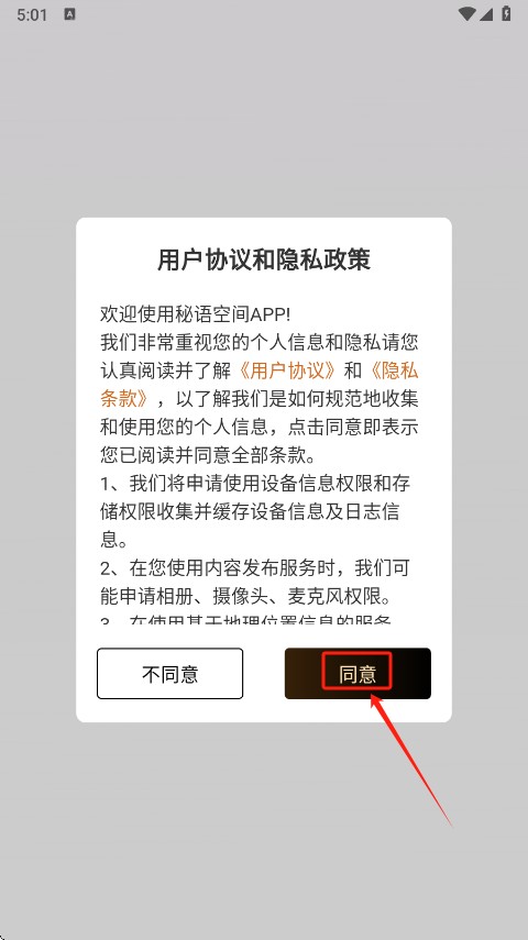 密语空间