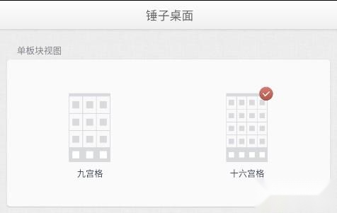 锤子桌面