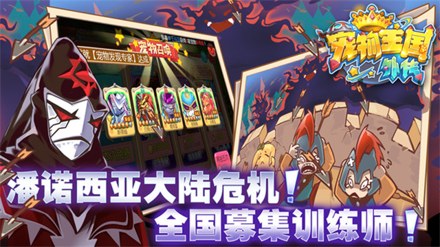 宠物王国外传正版截图0