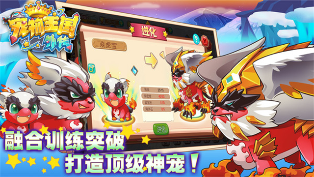 宠物王国外传正版截图4
