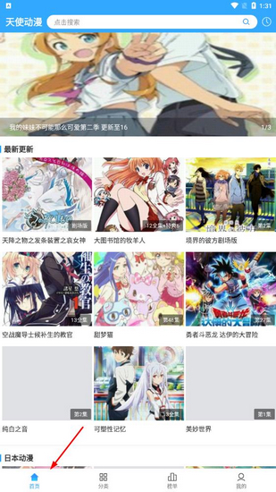 天使动漫正版