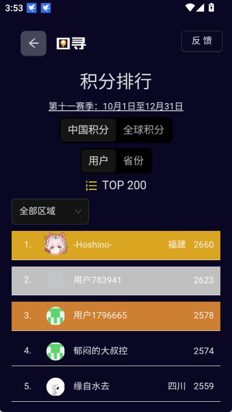 图寻安卓版