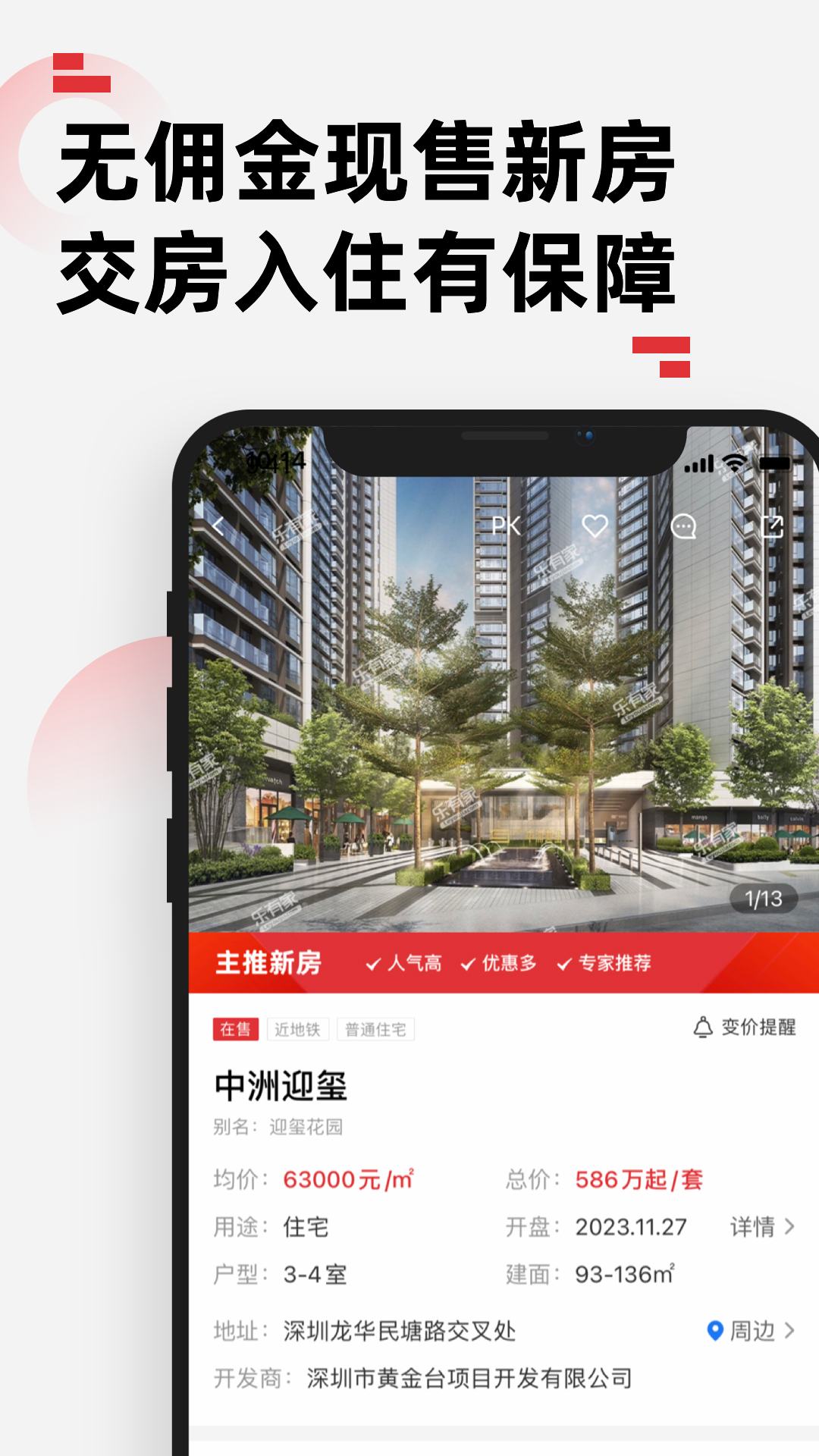 乐有家截图0