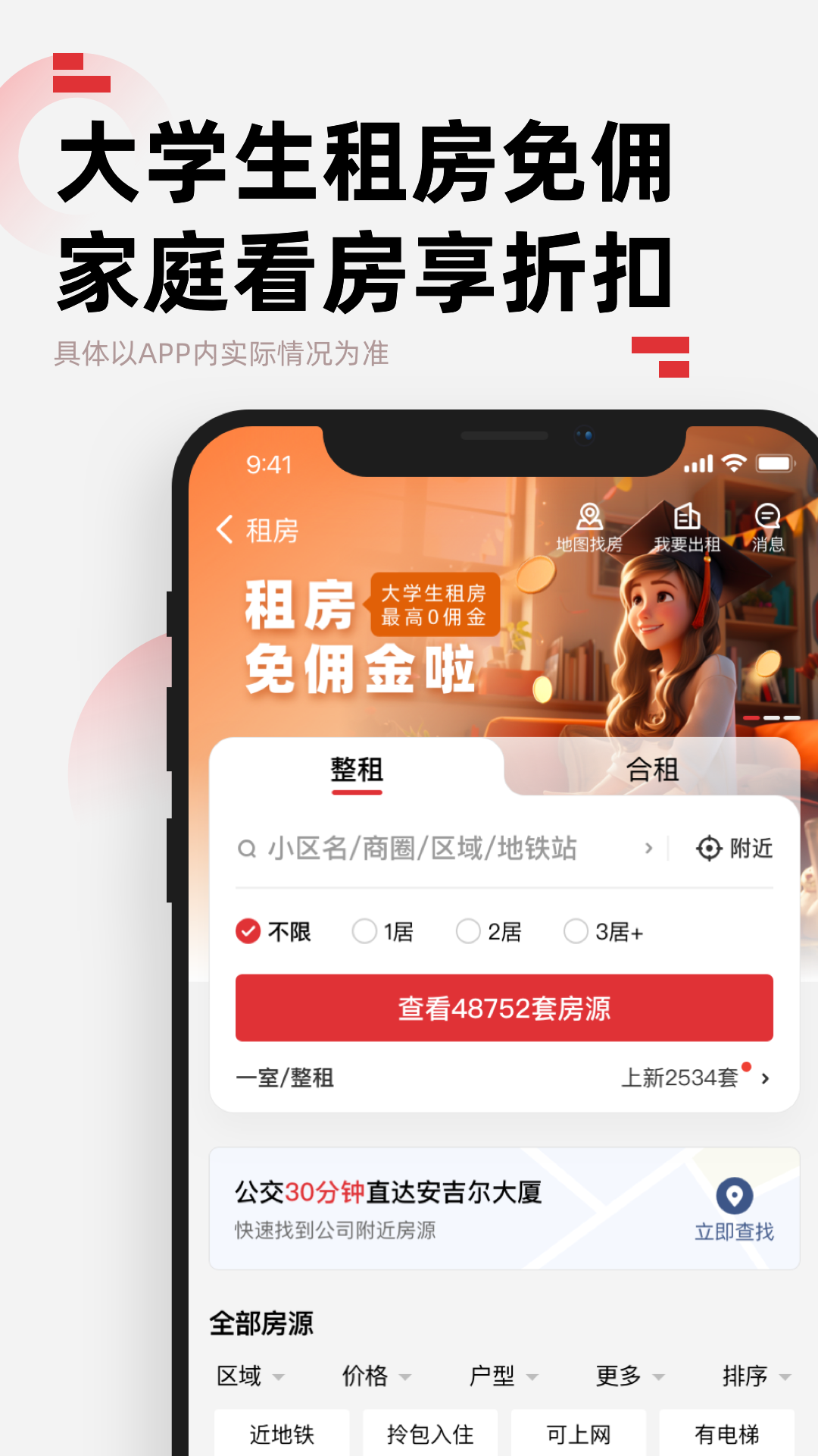 乐有家截图3