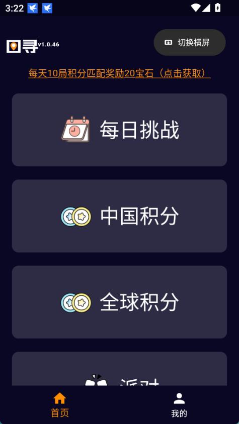 图寻安卓版截图0