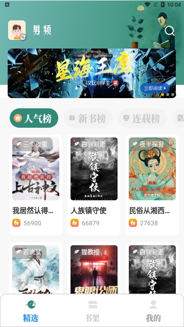 东南小说截图0