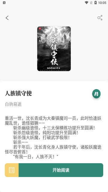东南小说截图1