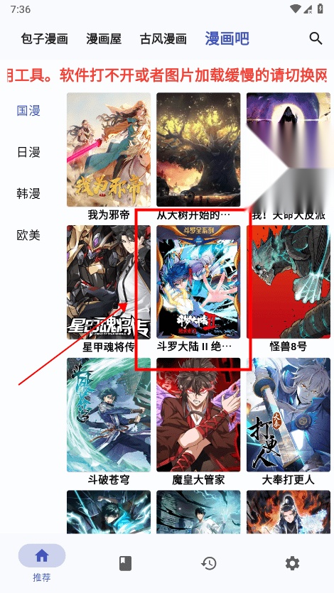 章鱼漫画正版截图1